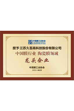 中國膜行業麻豆一二三区領域龍頭企業